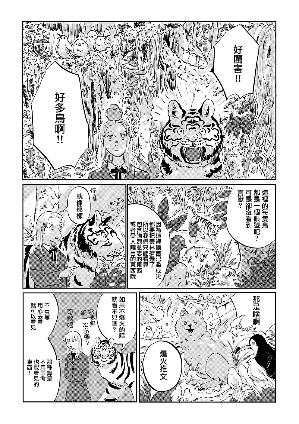 言葉之獸: 02話 - 第7页