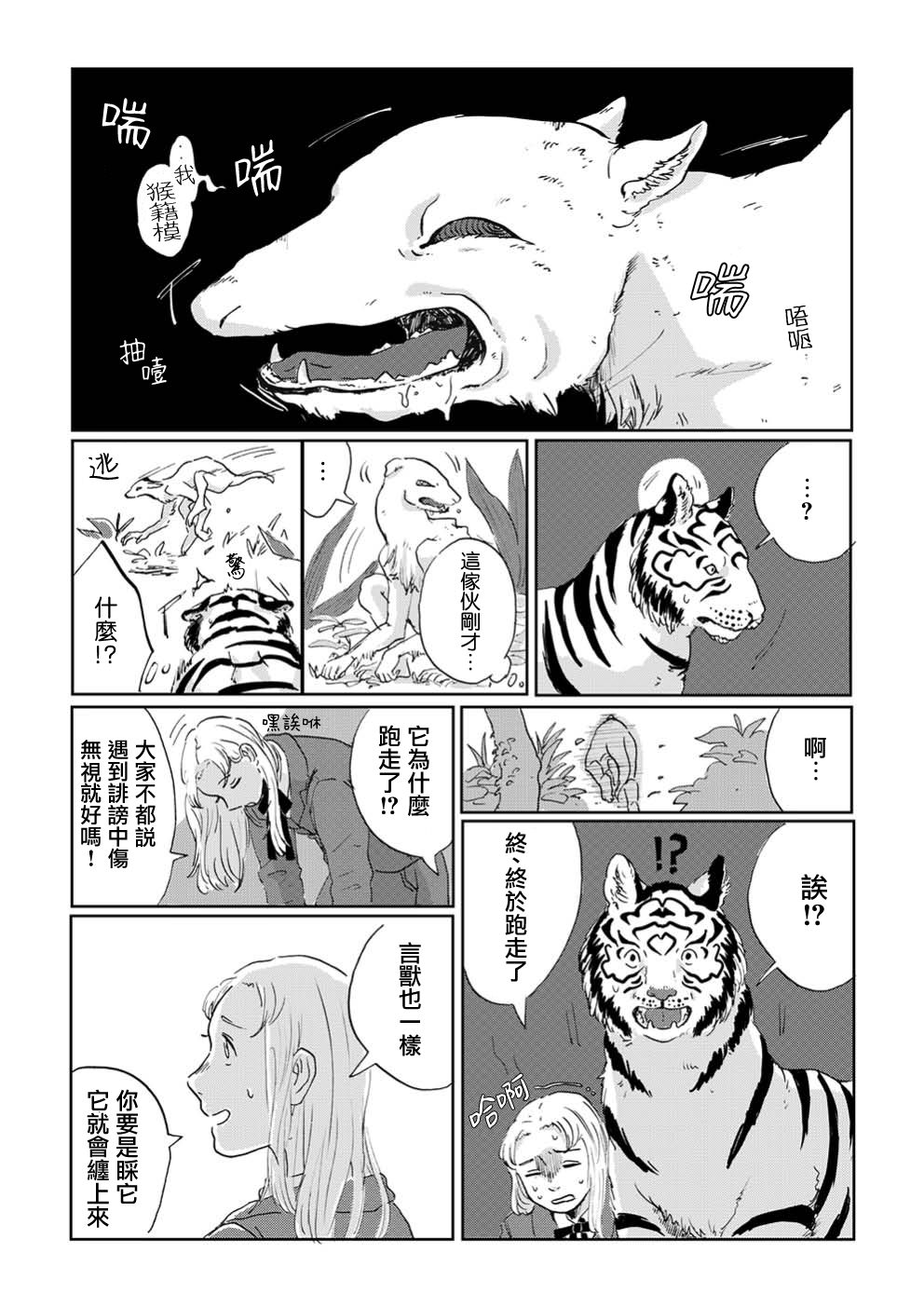 言葉之獸: 02話 - 第12页