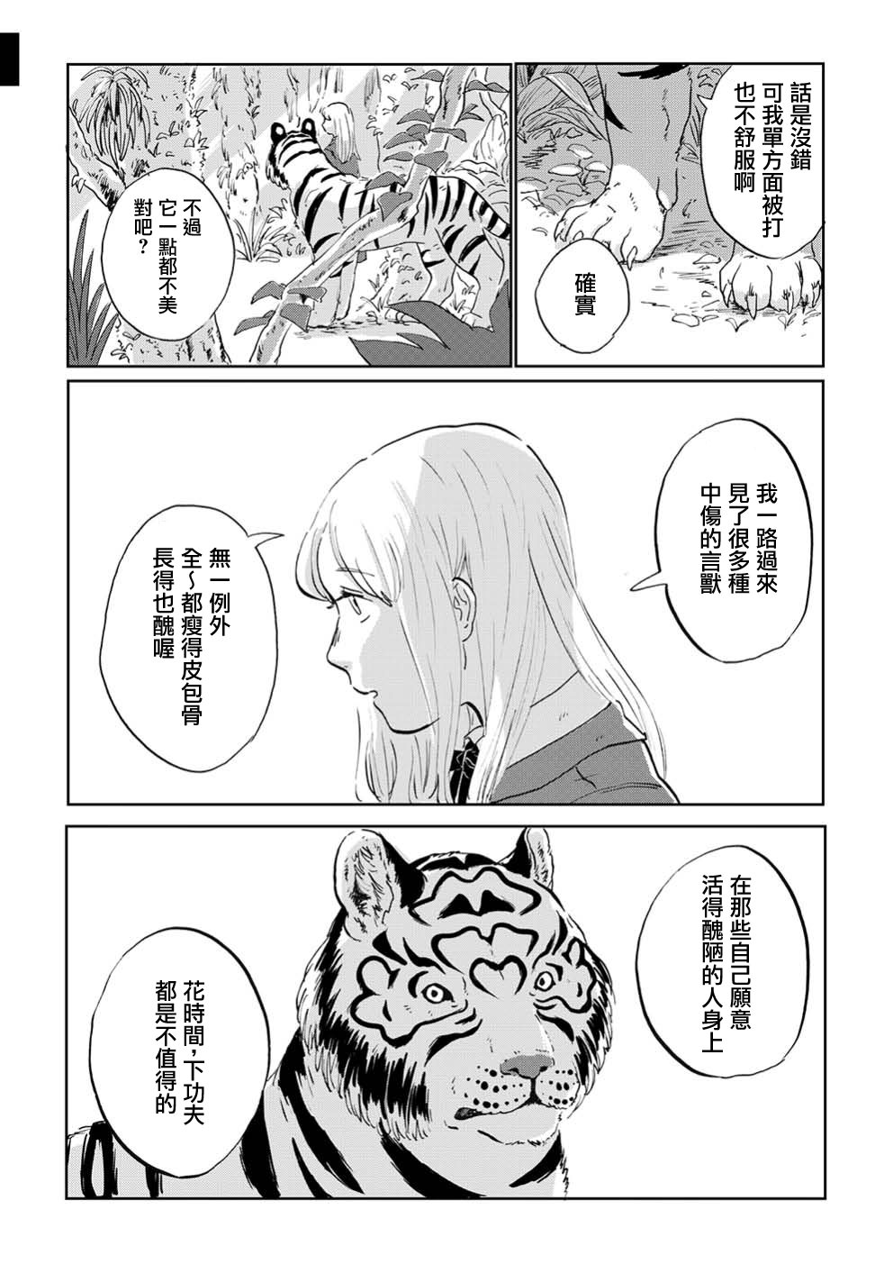 言葉之獸: 02話 - 第13页