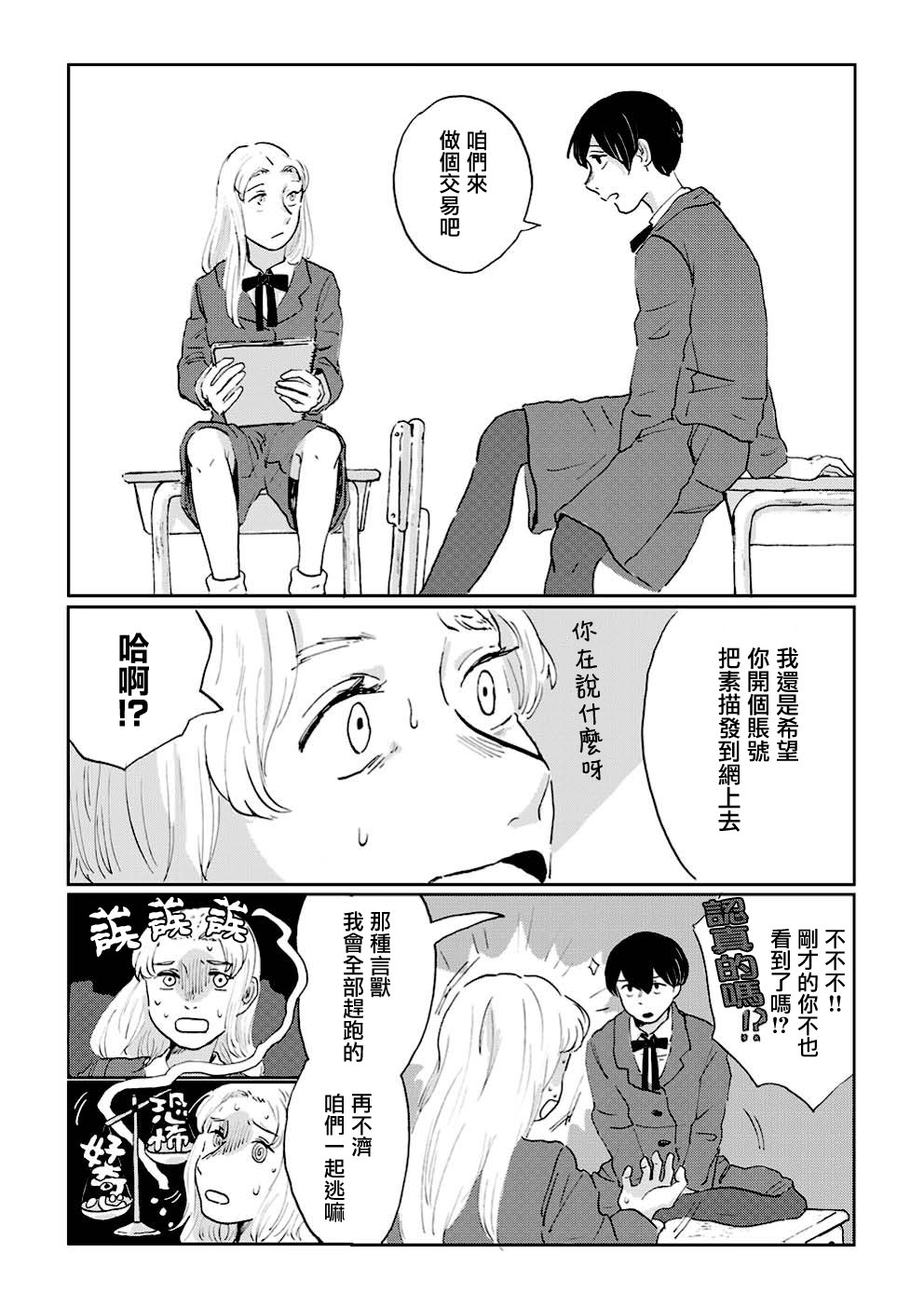 言葉之獸: 02話 - 第18页