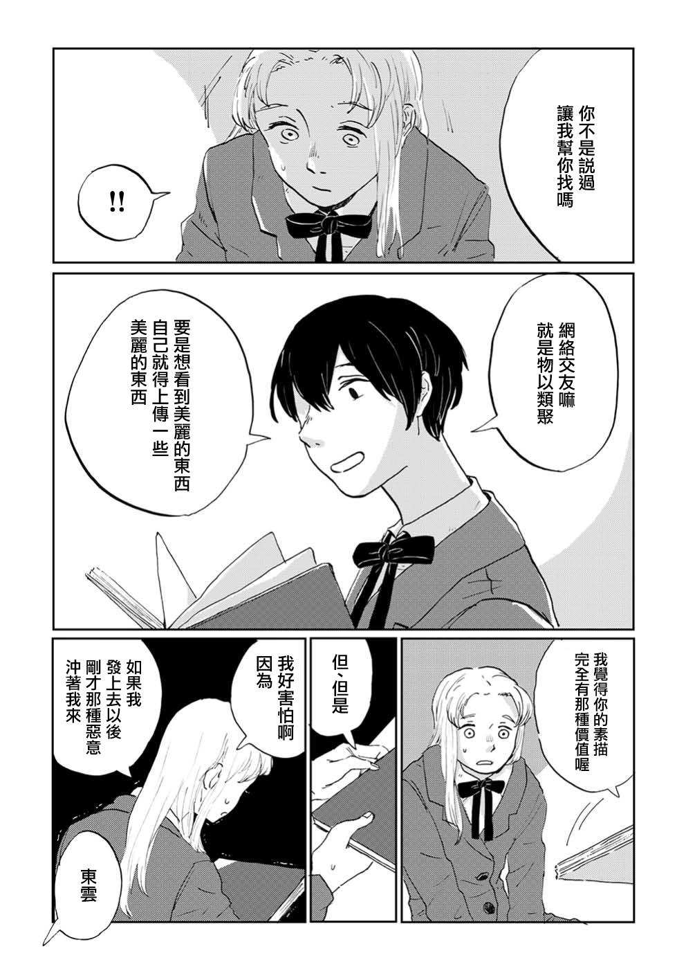 言葉之獸: 02話 - 第19页