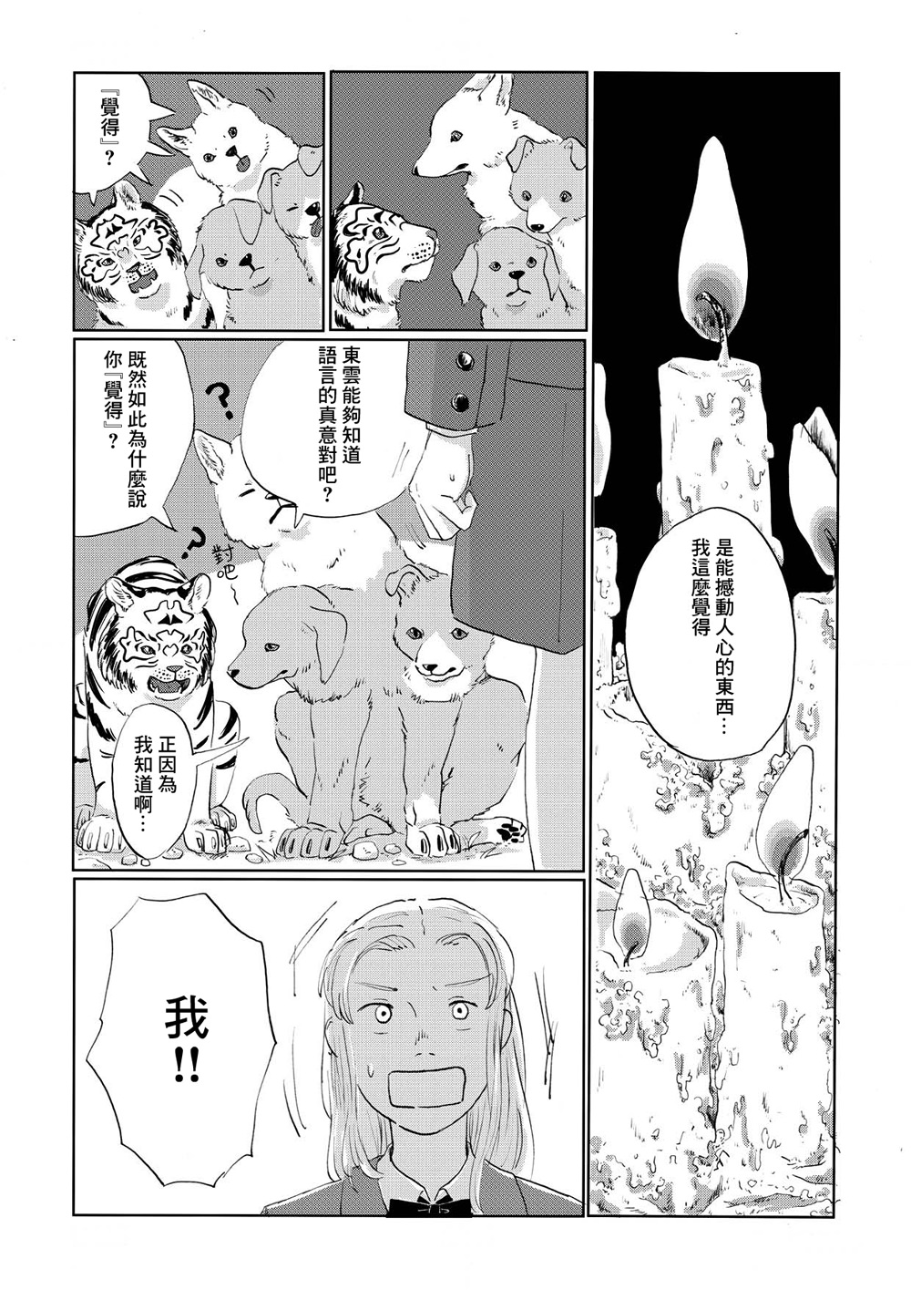 言葉之獸: 04話 - 第8页