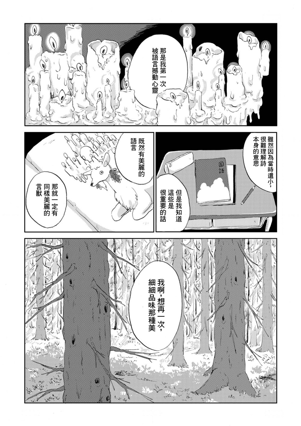 言葉之獸: 04話 - 第24页