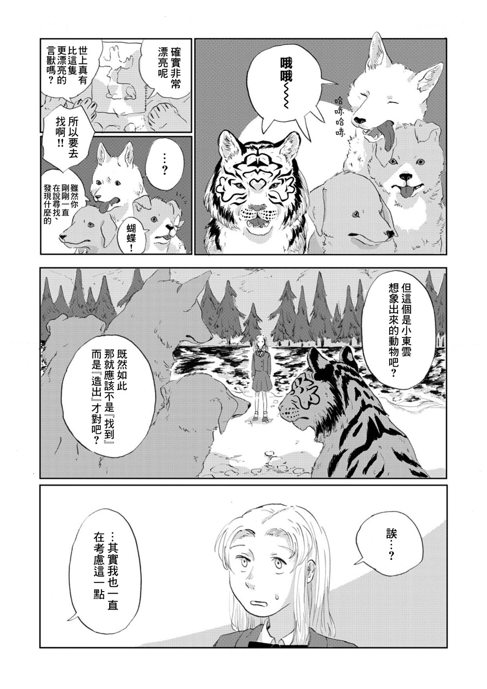 言葉之獸: 04話 - 第25页