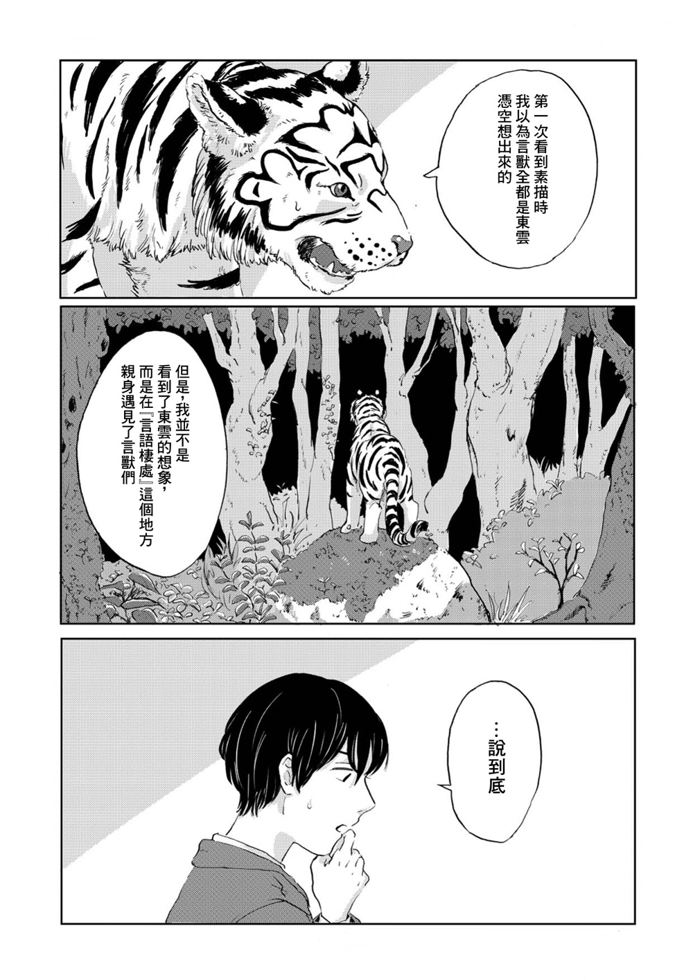 言葉之獸: 04話 - 第26页