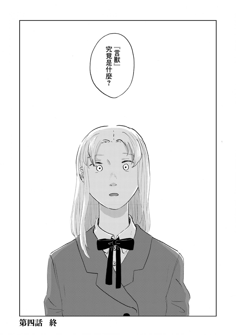 言葉之獸: 04話 - 第27页