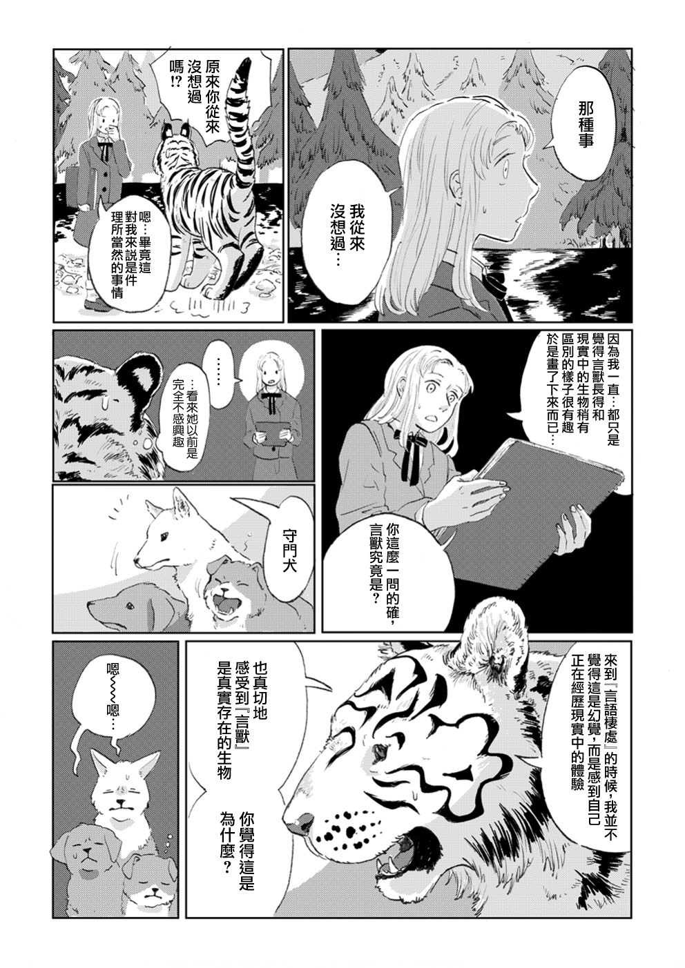 言葉之獸: 05話 - 第2页