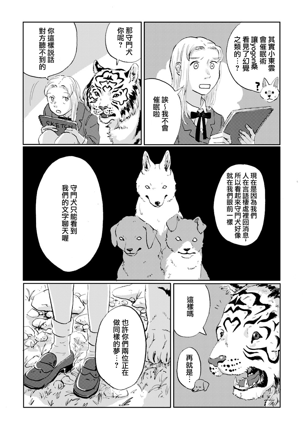 言葉之獸: 05話 - 第3页