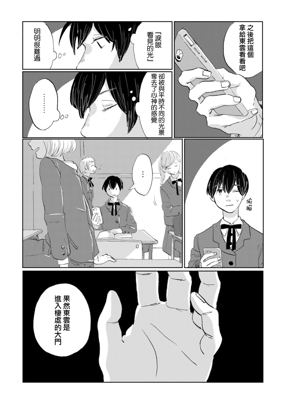 言葉之獸: 05話 - 第7页