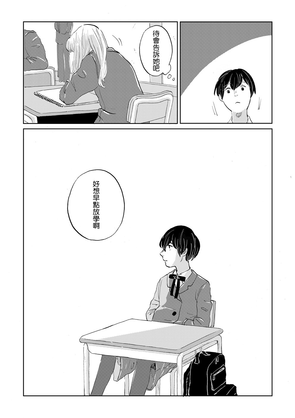 言葉之獸: 05話 - 第8页