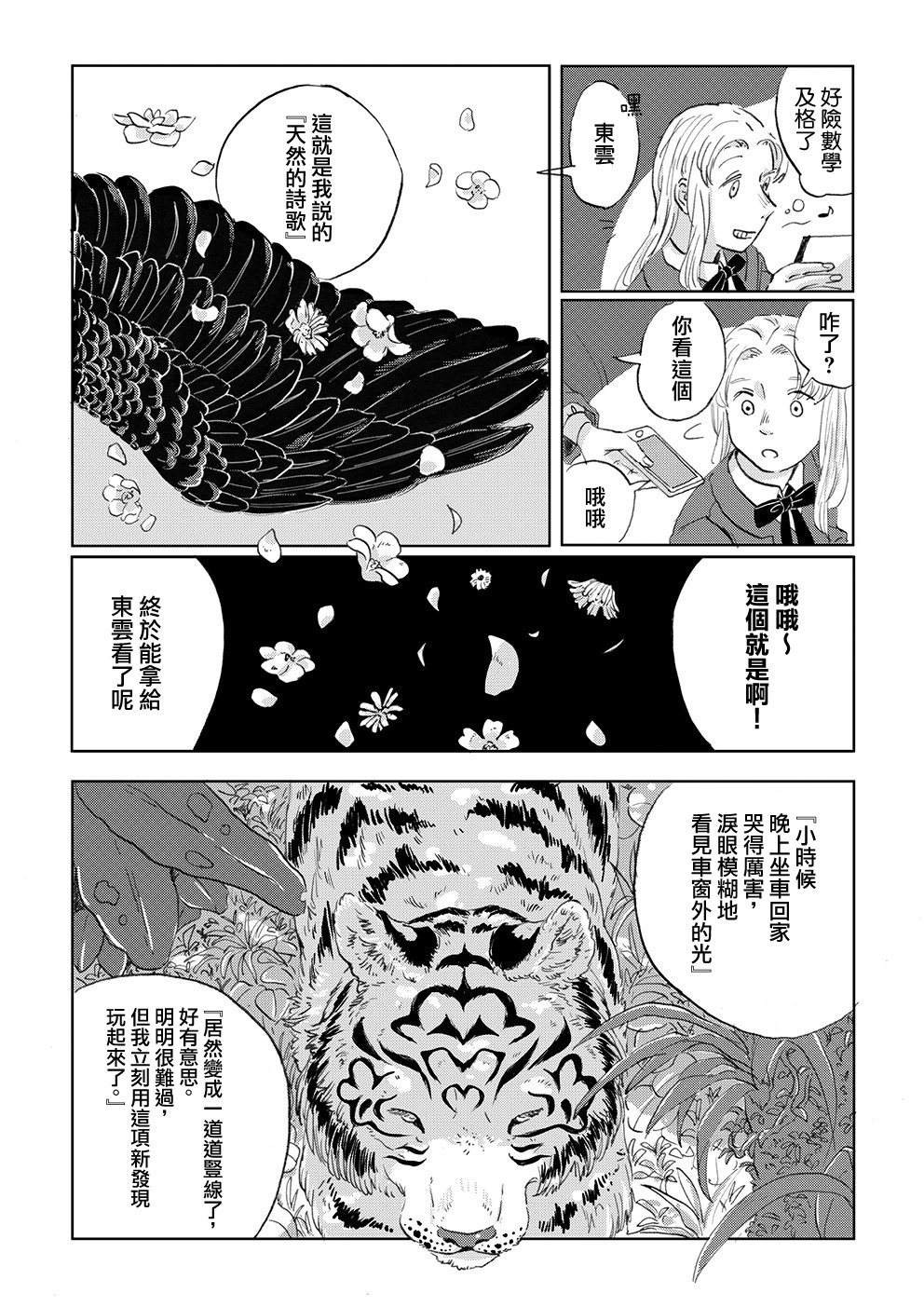 言葉之獸: 05話 - 第9页