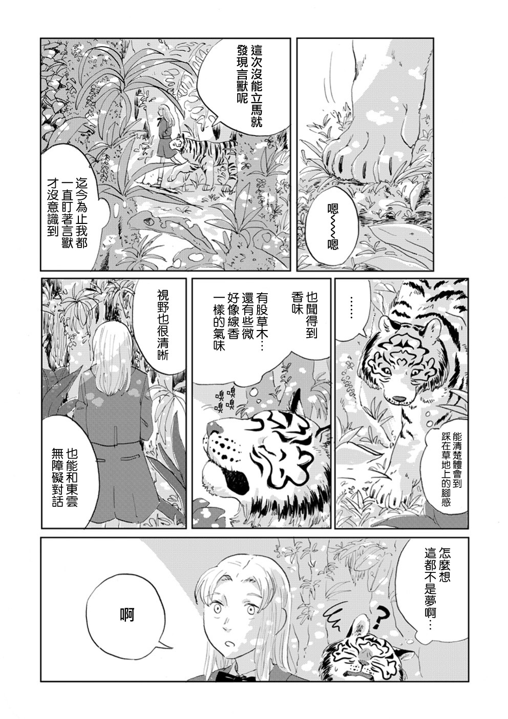 言葉之獸: 05話 - 第10页