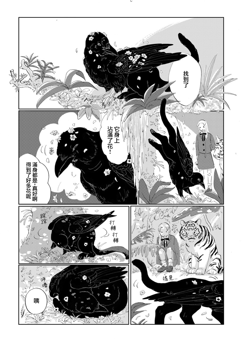 言葉之獸: 05話 - 第11页