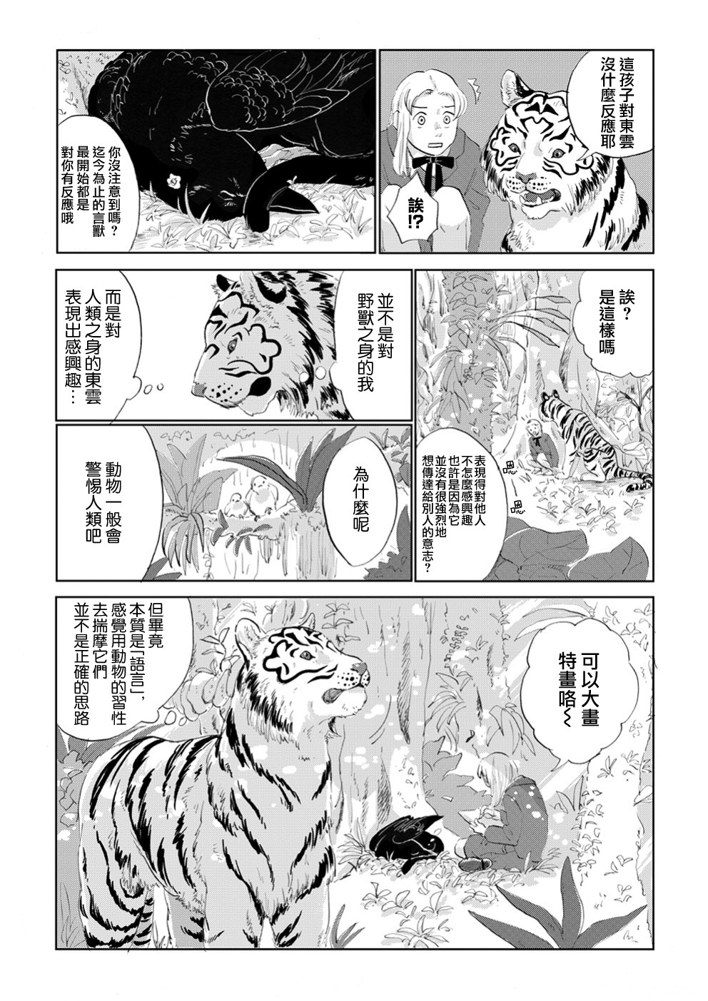 言葉之獸: 05話 - 第12页