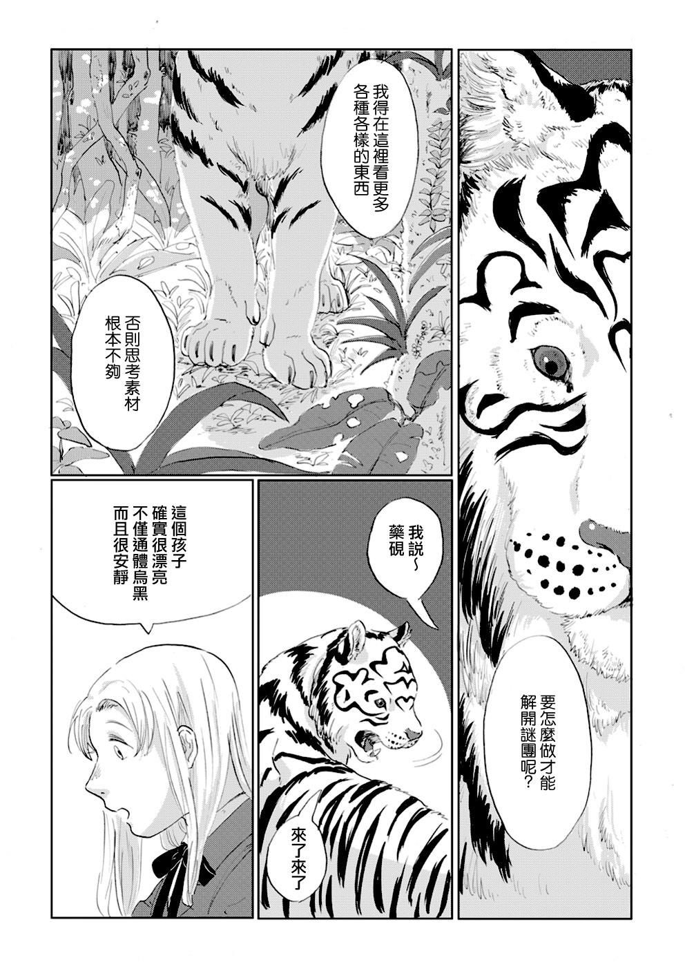 言葉之獸: 05話 - 第13页