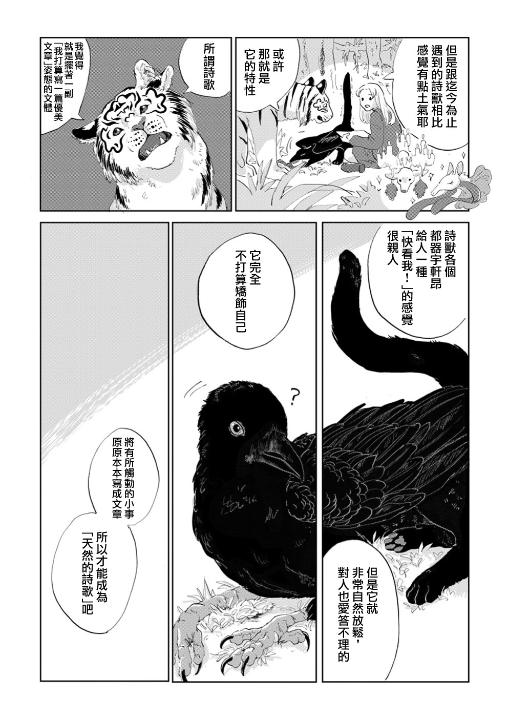 言葉之獸: 05話 - 第14页