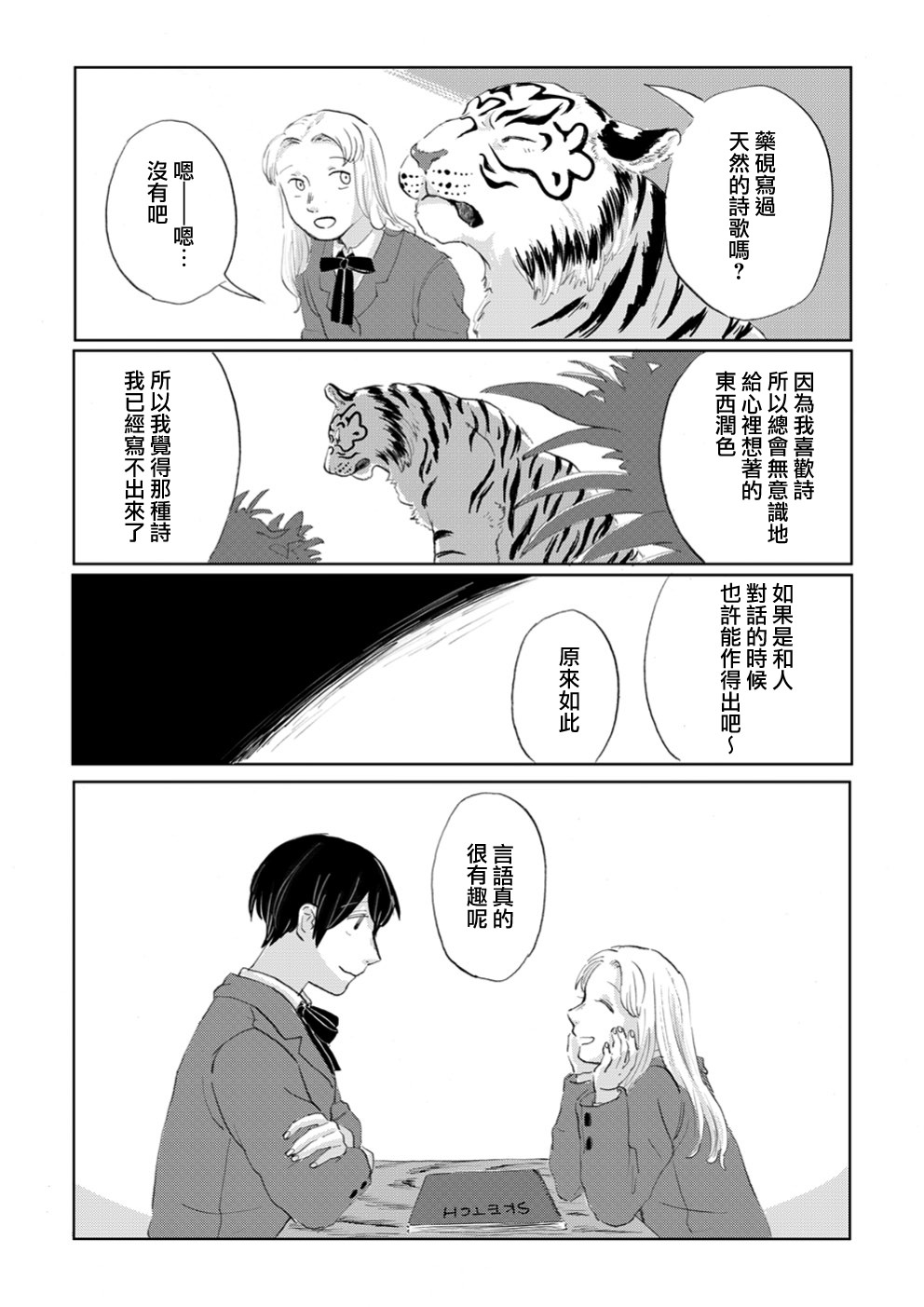 言葉之獸: 05話 - 第18页