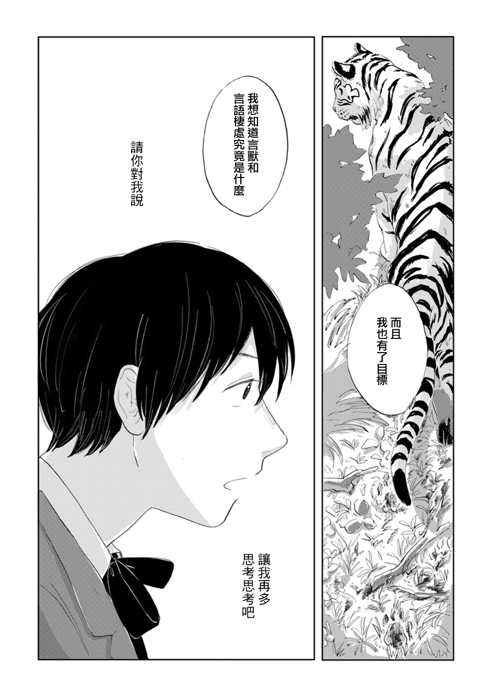 言葉之獸: 05話 - 第21页