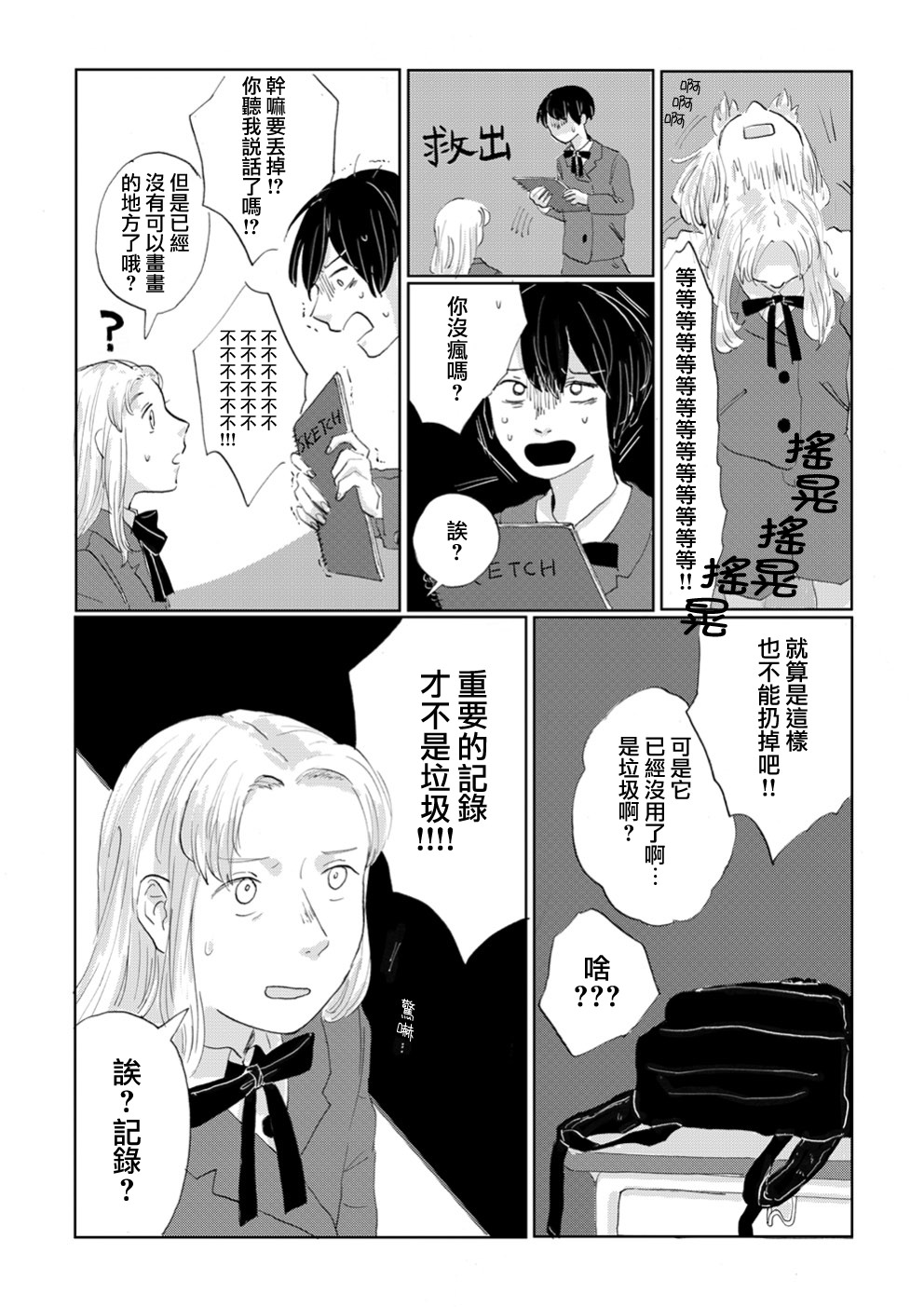 言葉之獸: 05話 - 第24页