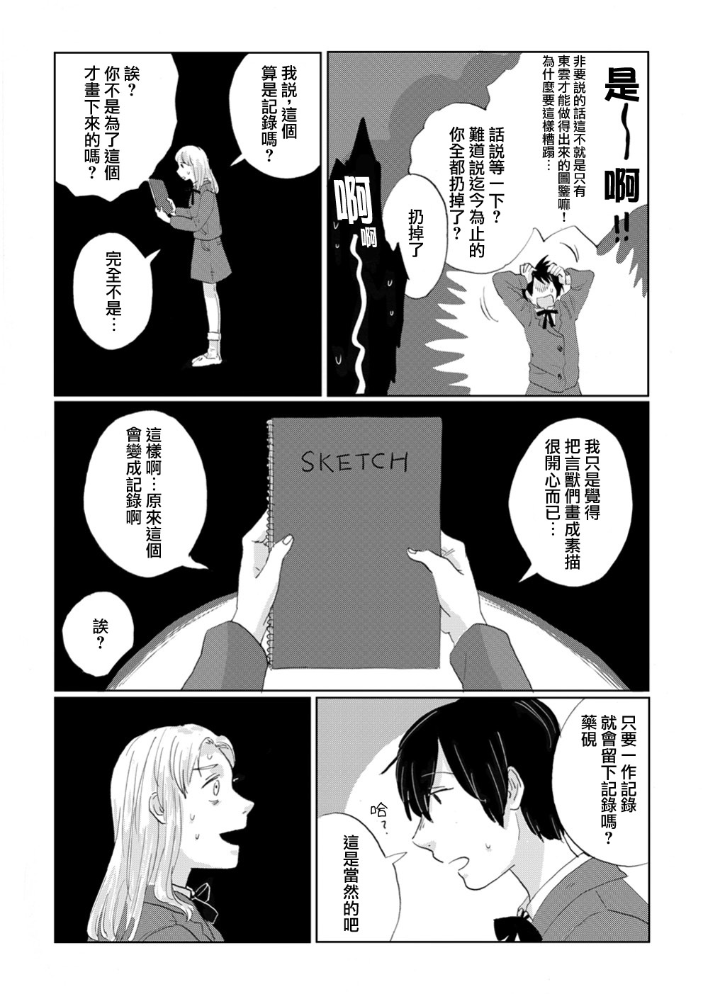 言葉之獸: 05話 - 第25页