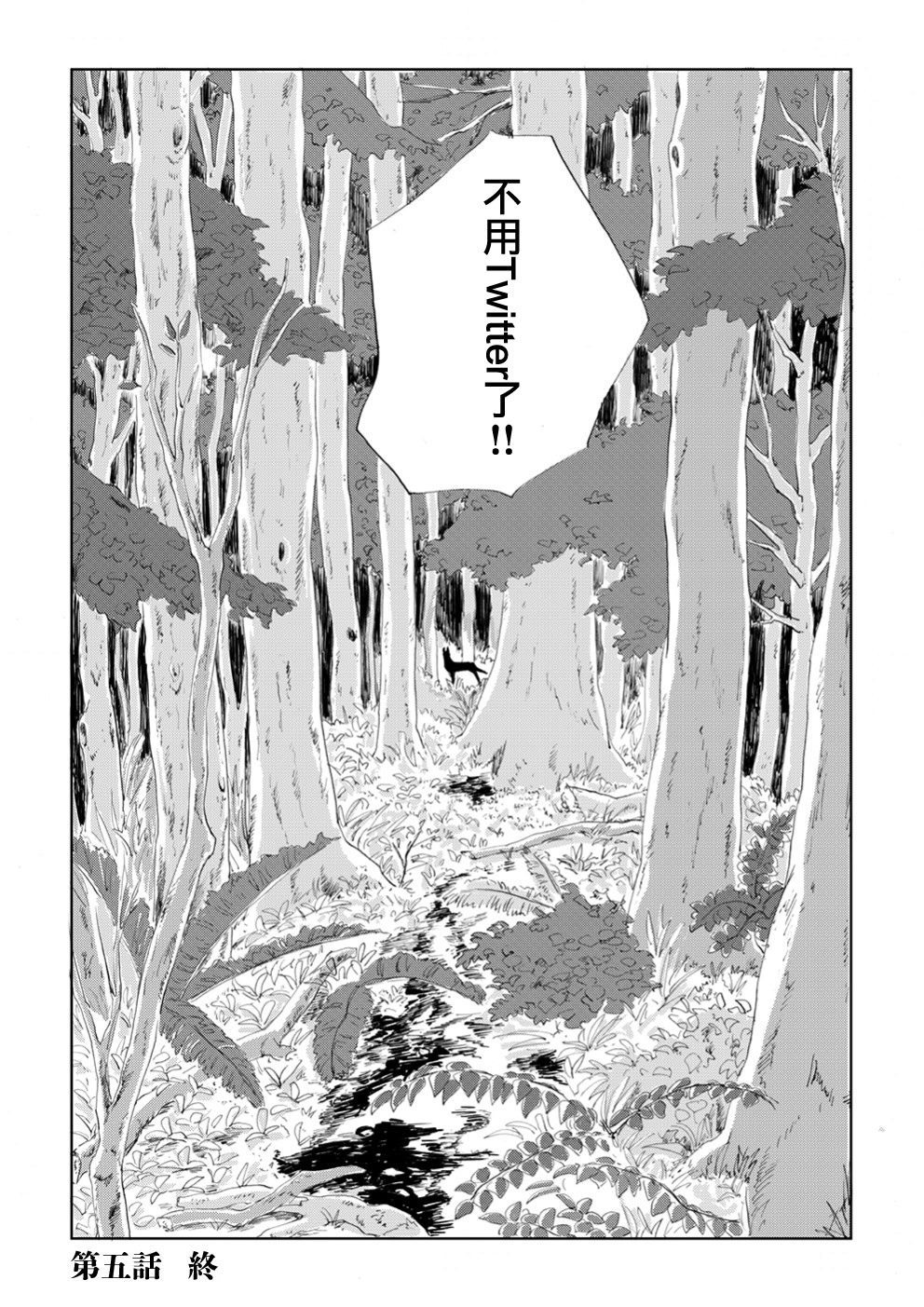 言葉之獸: 05話 - 第27页