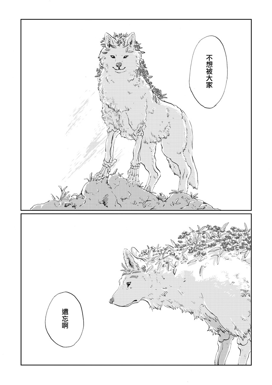 言葉之獸: 06話 - 第5页