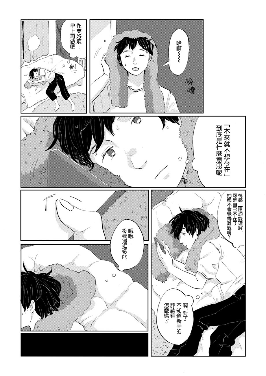 言葉之獸: 06話 - 第7页