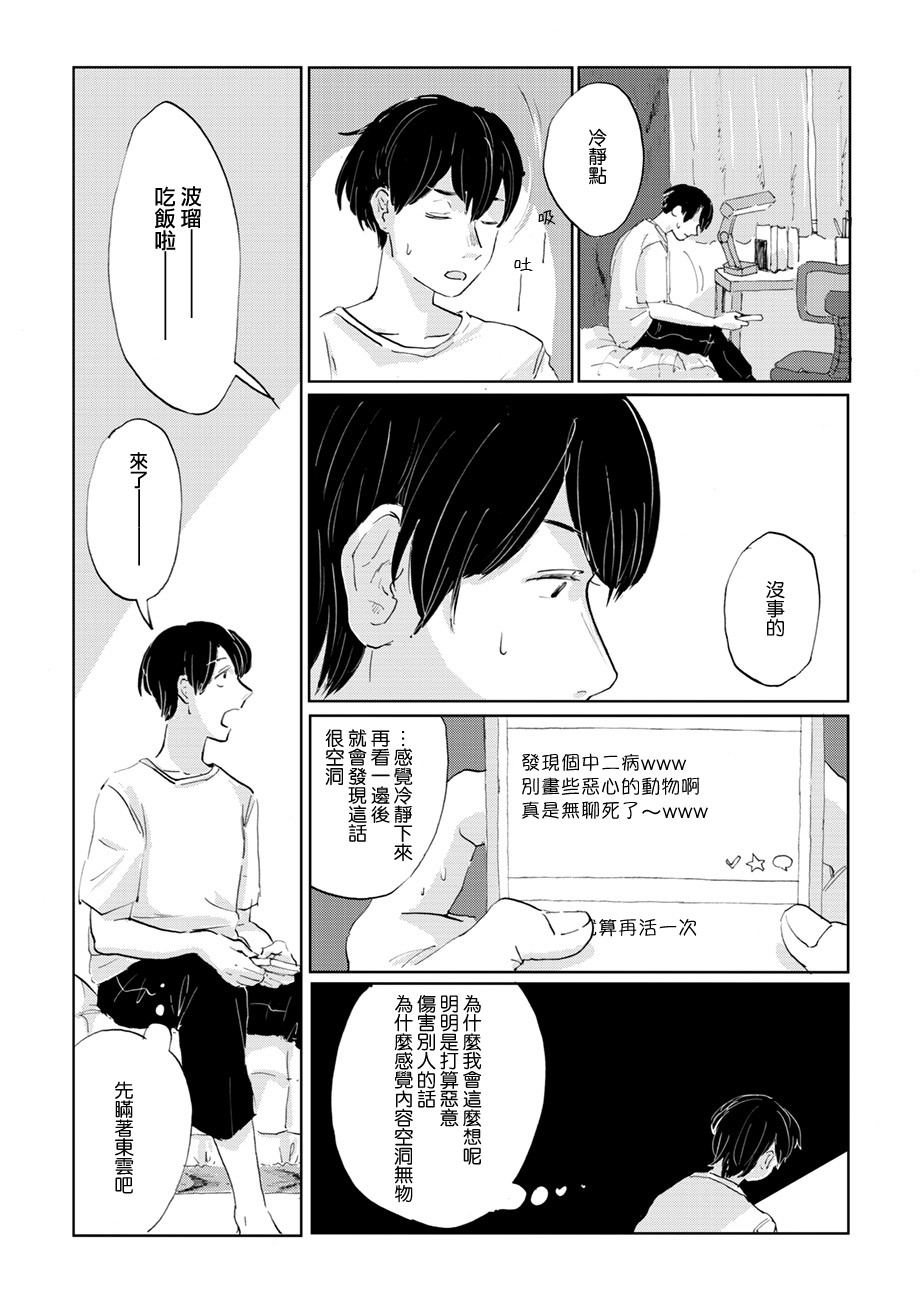 言葉之獸: 06話 - 第10页