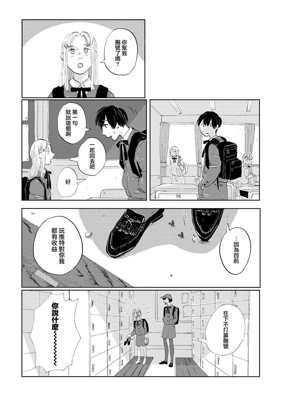 言葉之獸: 06話 - 第11页