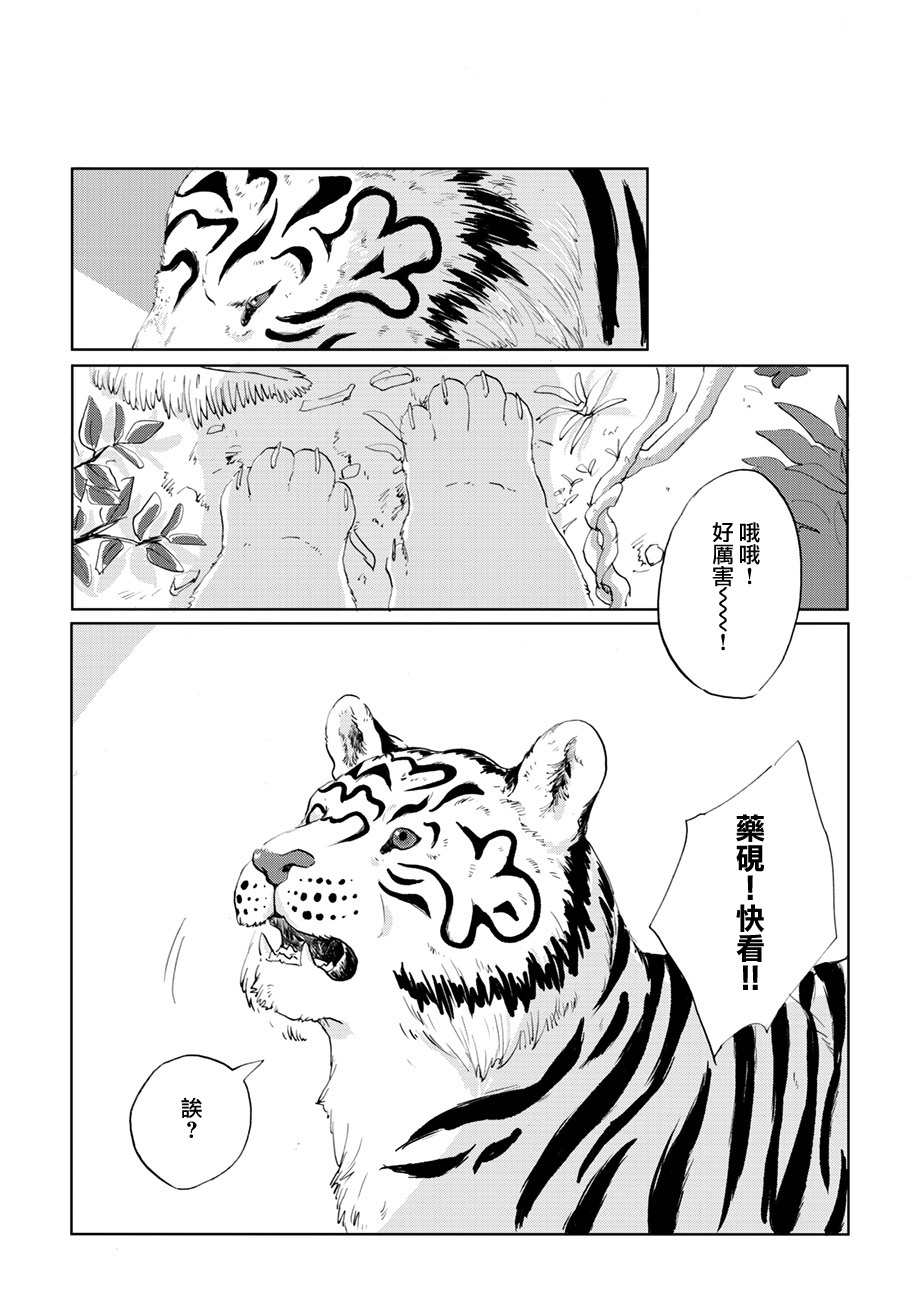 言葉之獸: 06話 - 第15页