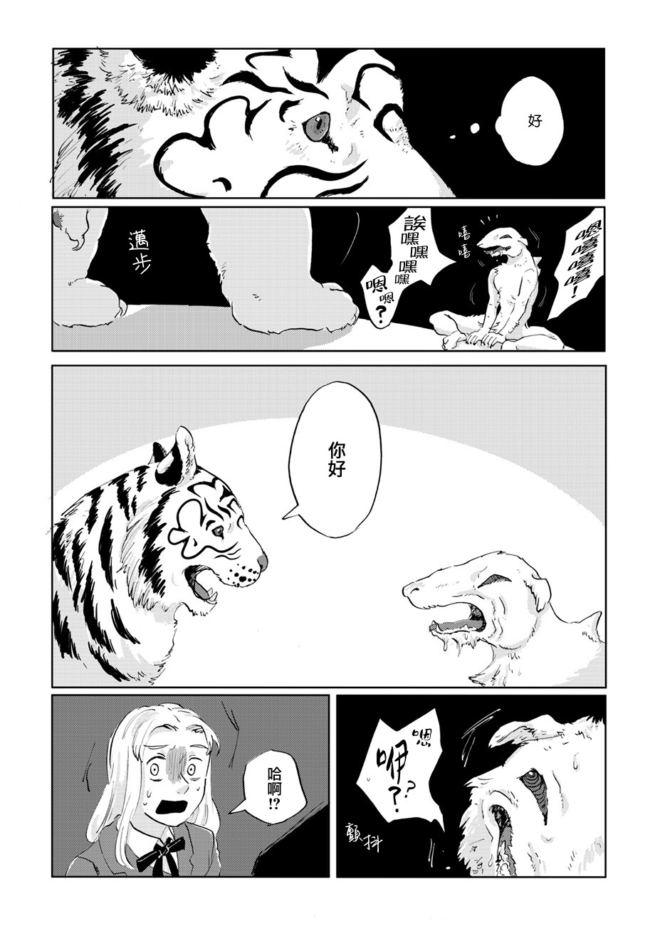 言葉之獸: 06話 - 第24页