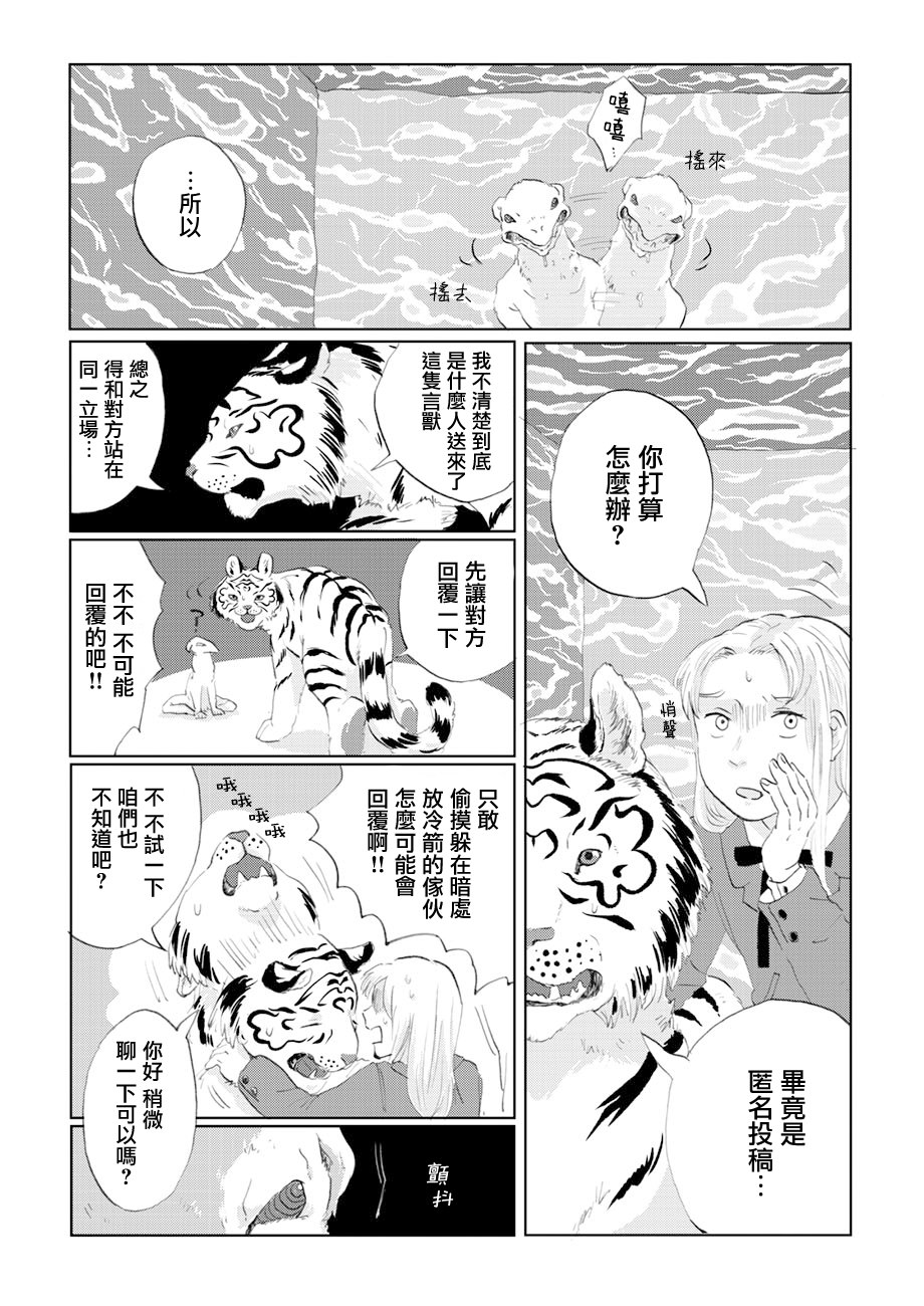 言葉之獸: 07話 - 第6页