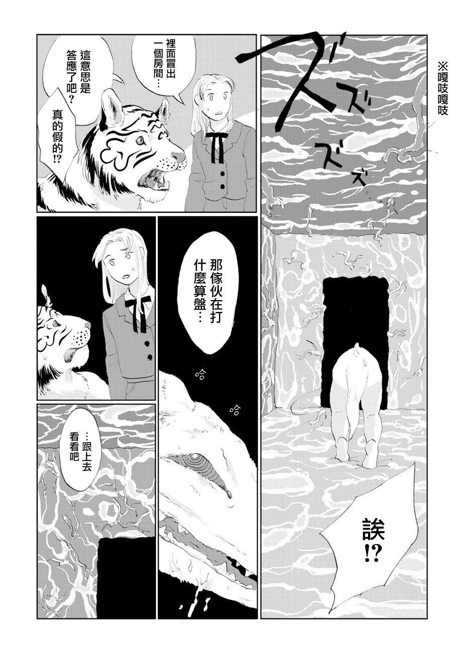 言葉之獸: 07話 - 第7页