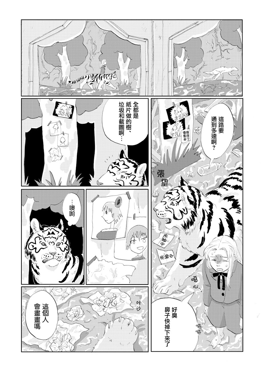 言葉之獸: 07話 - 第8页