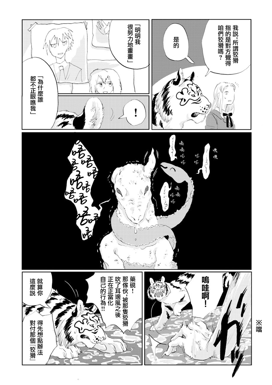 言葉之獸: 07話 - 第12页