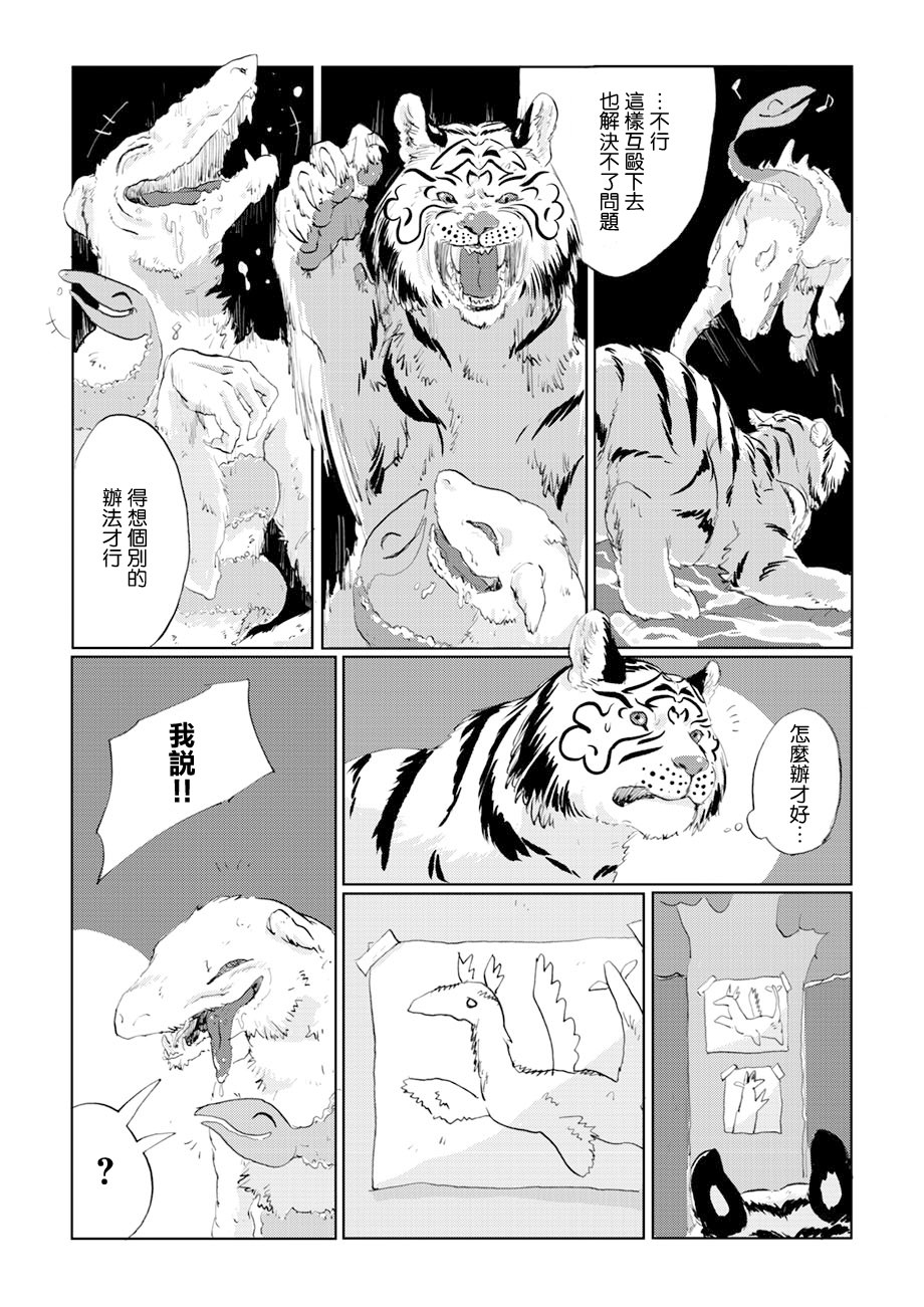 言葉之獸: 07話 - 第13页