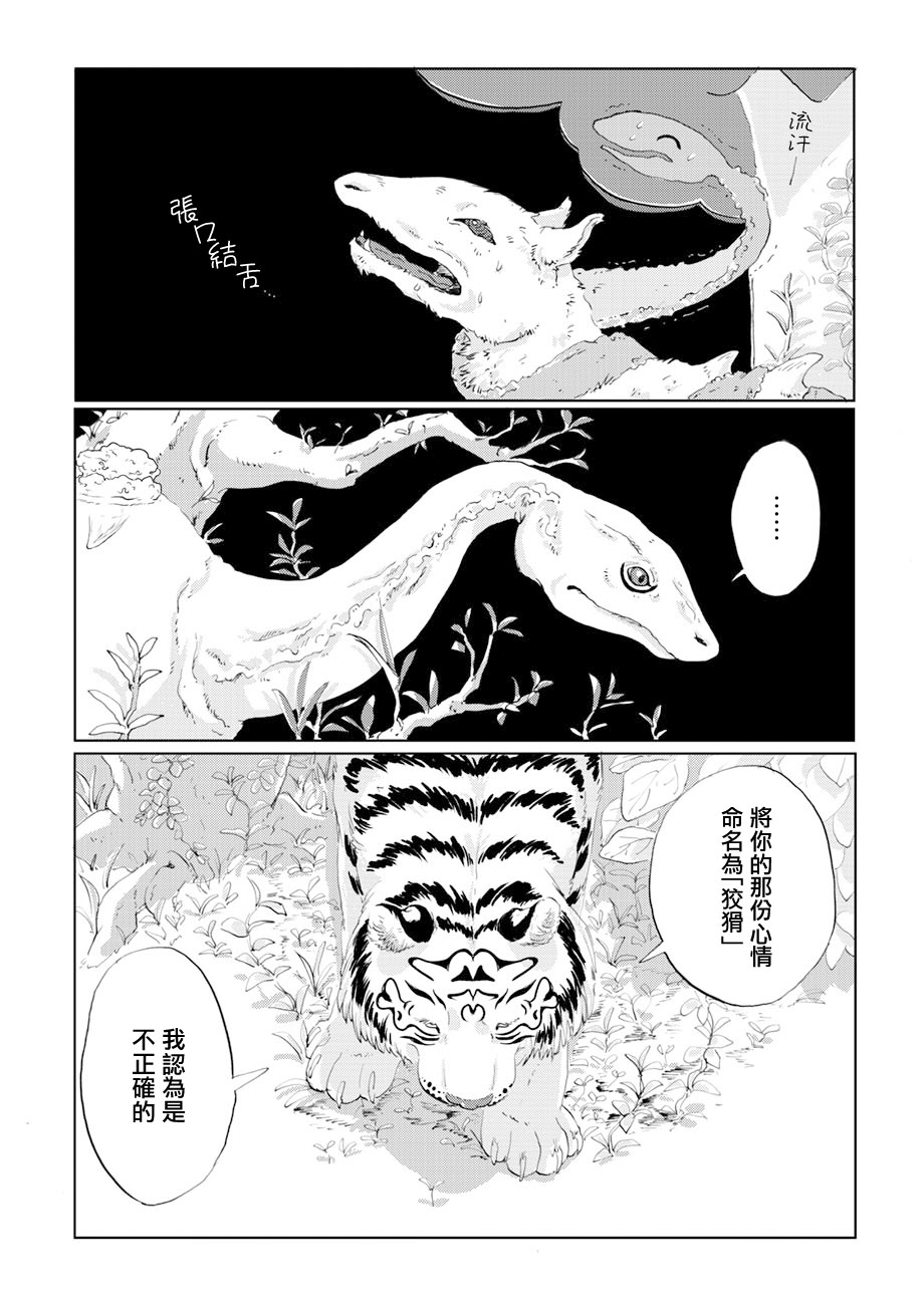 言葉之獸: 07話 - 第17页