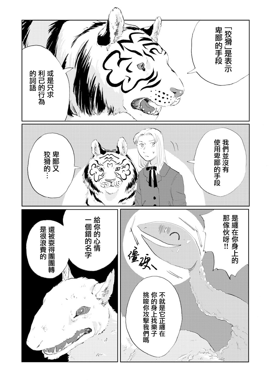 言葉之獸: 07話 - 第18页