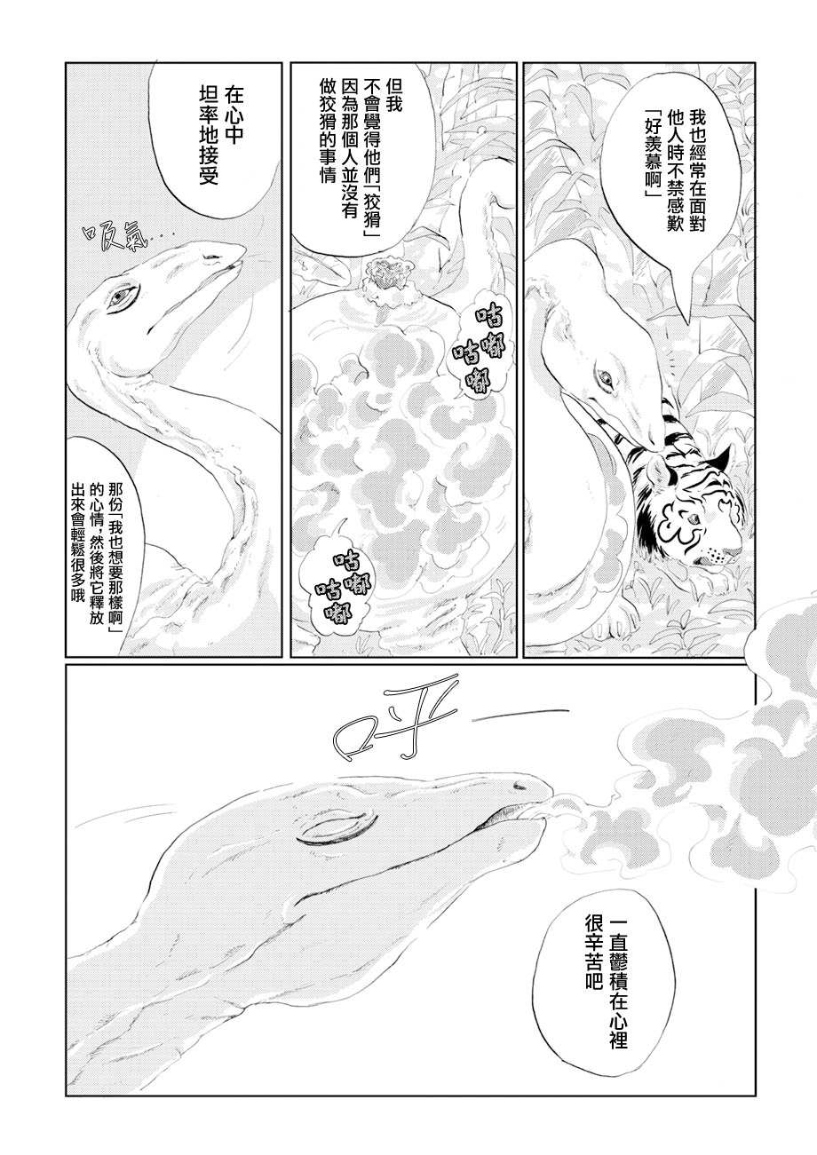 言葉之獸: 07話 - 第19页