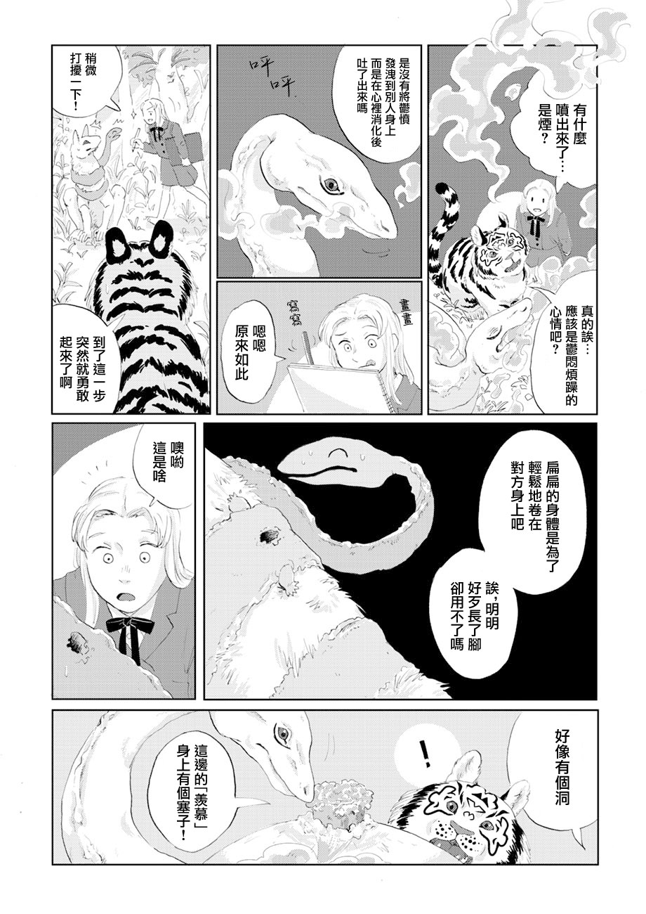 言葉之獸: 07話 - 第20页