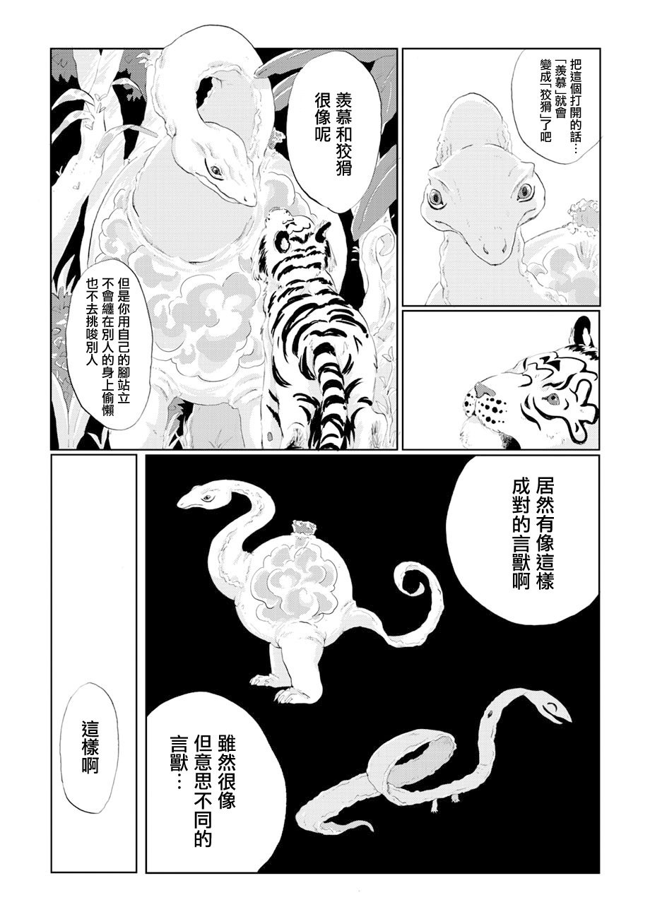 言葉之獸: 07話 - 第21页