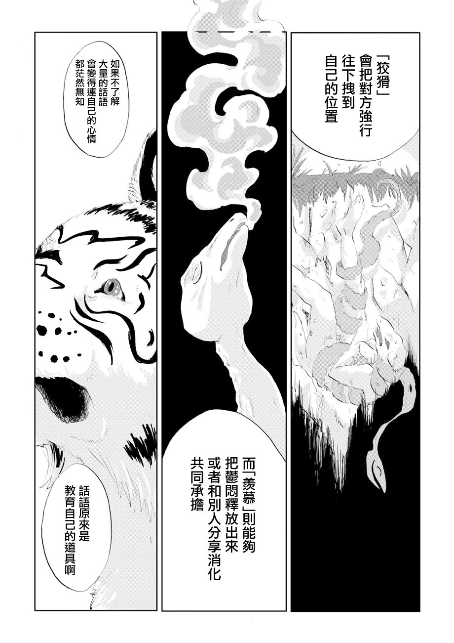 言葉之獸: 07話 - 第22页