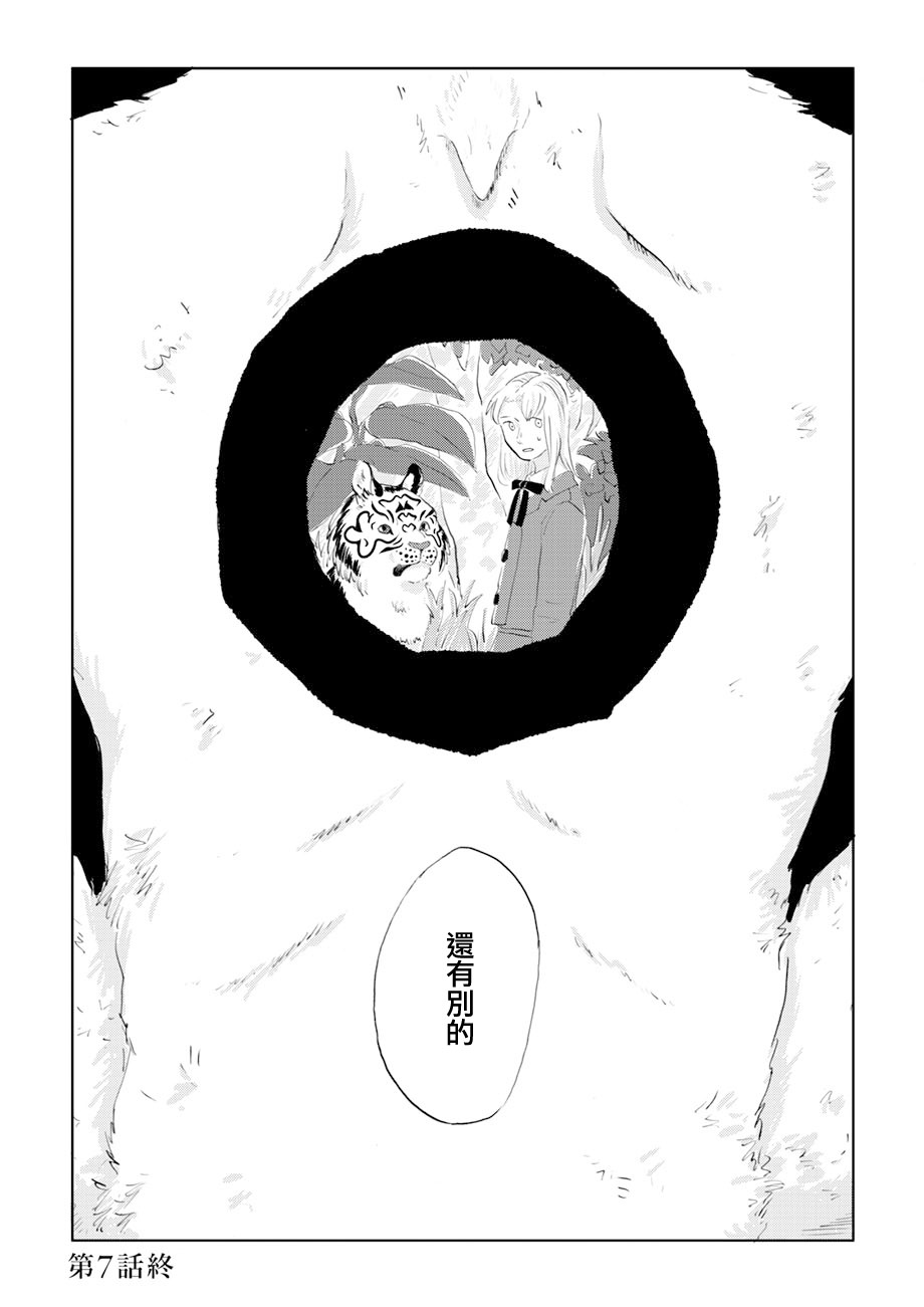 言葉之獸: 07話 - 第25页