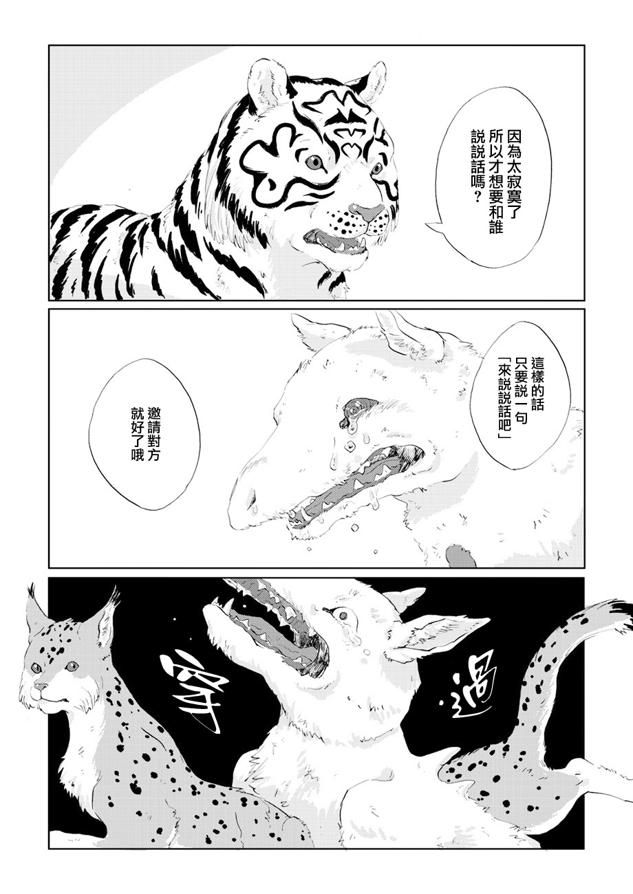 言葉之獸: 08話 - 第5页