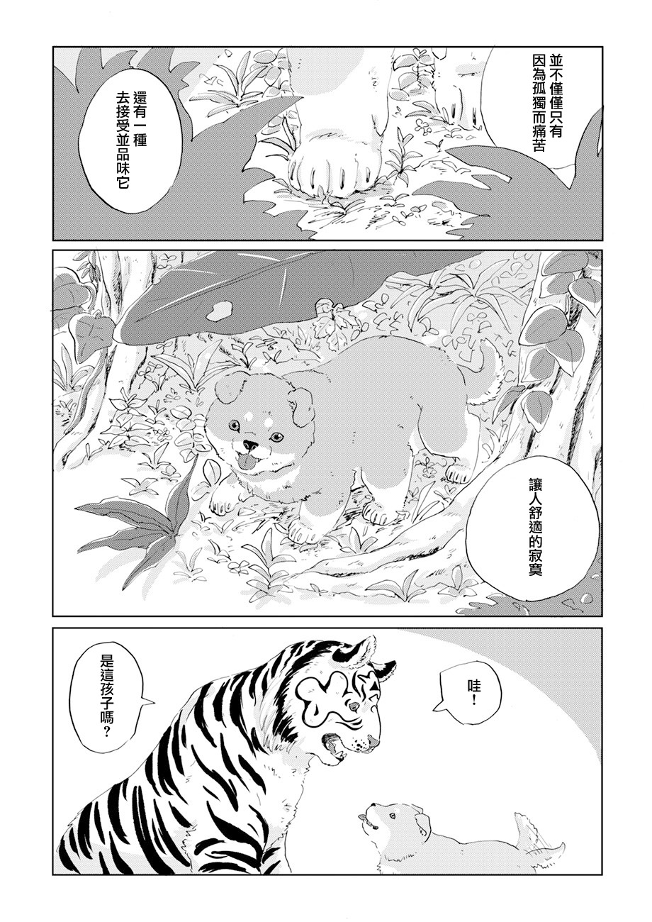 言葉之獸: 08話 - 第12页