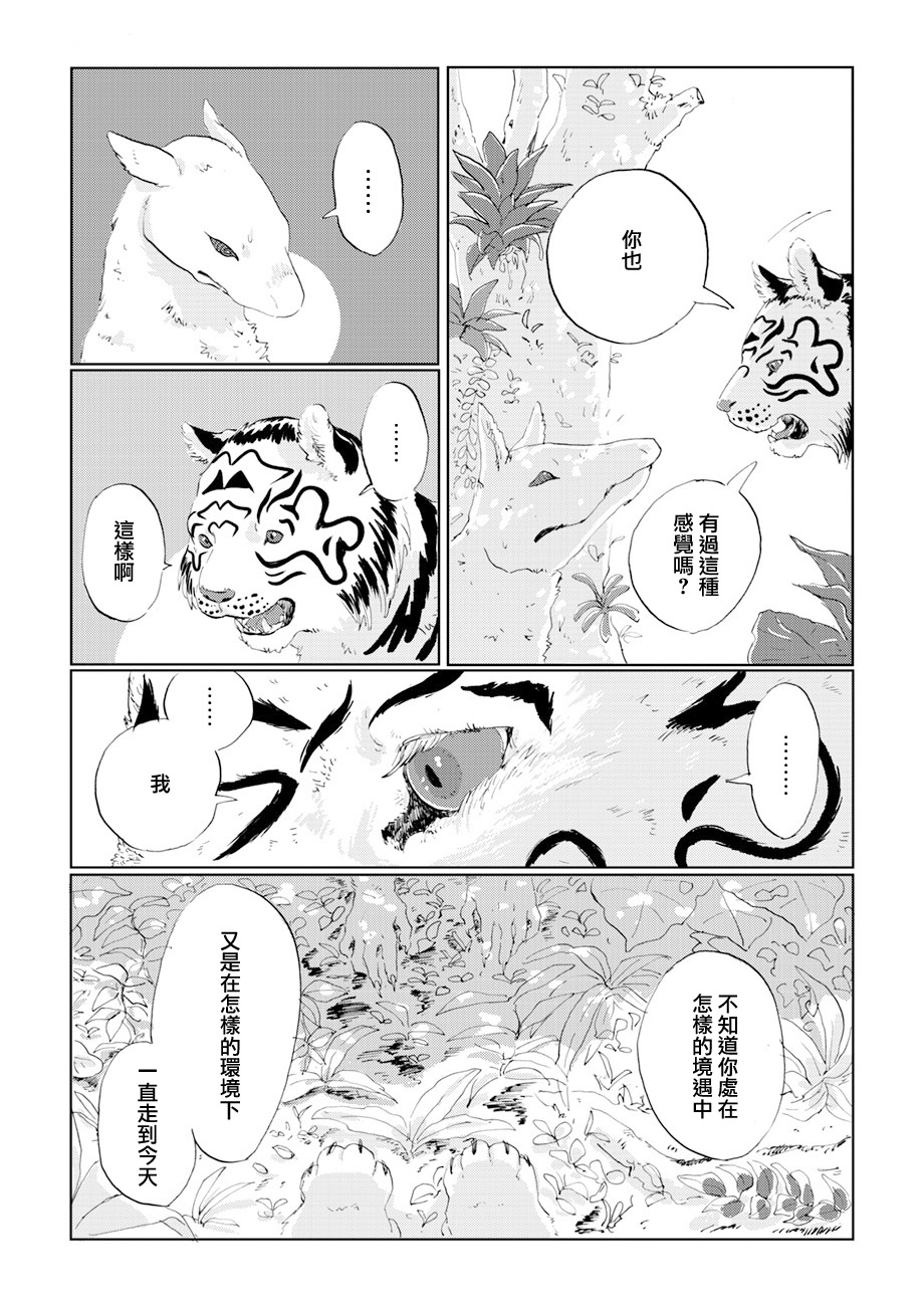 言葉之獸: 08話 - 第15页