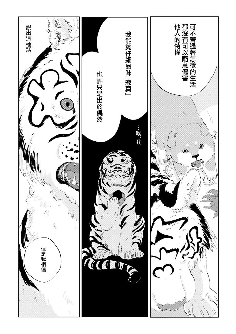 言葉之獸: 08話 - 第16页