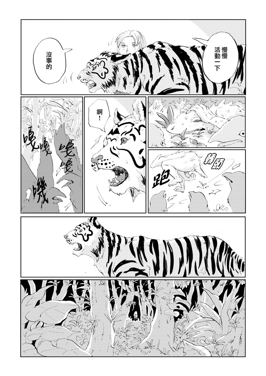 言葉之獸: 08話 - 第25页