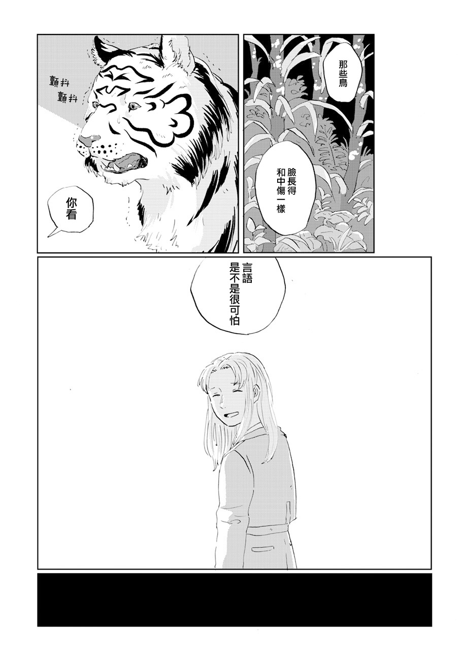 言葉之獸: 08話 - 第26页