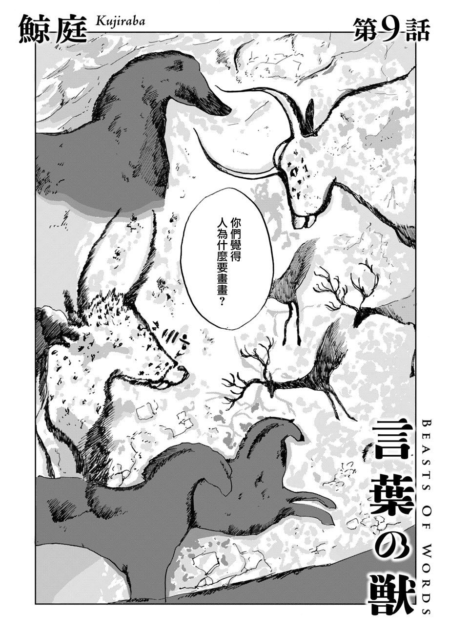 言葉之獸: 09話 - 第1页